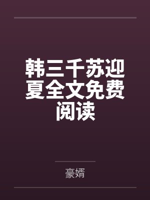 人类学家遇上南庄头目封面