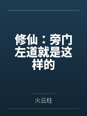 向导他总是面无表情+番外封面