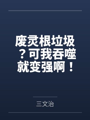 斗破：阳帝封面