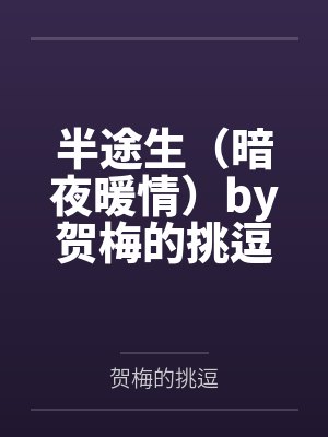 重生后我让她自食恶果全文免费阅读封面