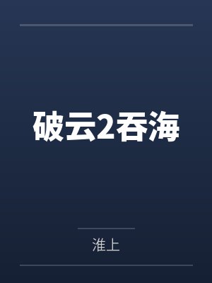 天蚕变《第一部：我要当AV男优》封面