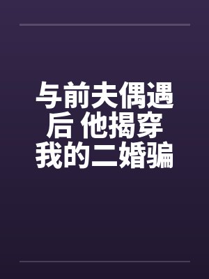 我有病,你有药吗?封面