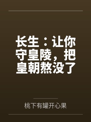 边缘地带封面