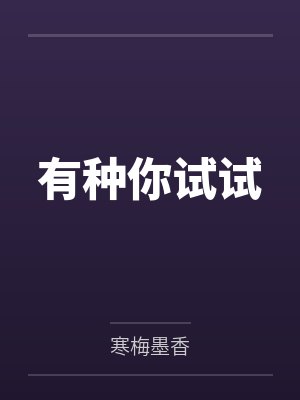 武林红杏传封面