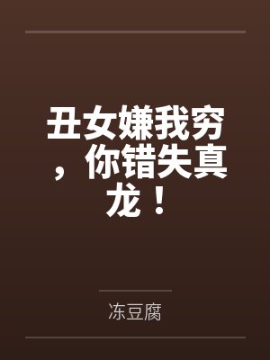 我的青春淫荡物语果然有问题封面