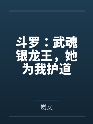 凡人：掩月宗的日常封面