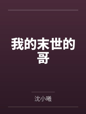 人渣调教系统封面
