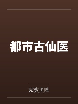 赛博英雄传封面