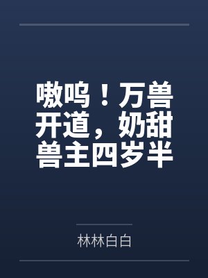 蓝天白日封面