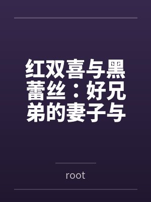 六十年代幸福一家人封面