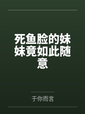坦白从严封面