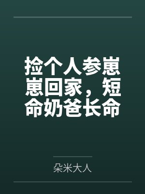 你前男友，我接手了封面