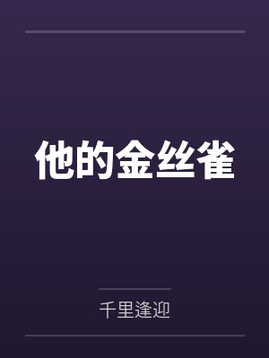 斗罗：开局密室按着教皇比比东的大屁股狂操，逼她张开肥腻雌穴跪地吞精当母狗！更有一手遮天帝皇道，扒光千封面
