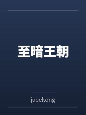 假惺惺封面