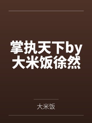 石佳姜丹封面