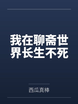 伊甸乐园封面