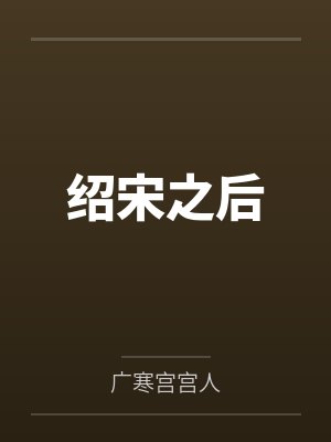 斗罗：开局密室按着教皇比比东的大屁股狂操，逼她张开肥腻雌穴跪地吞精当母狗！更有一手遮天帝皇道，扒光千封面