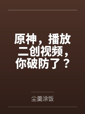 末世：我选择做一个恶人封面