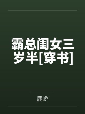 废草灵根封面