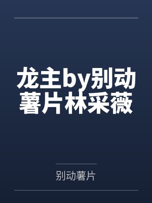 沈沉然余楚幽封面
