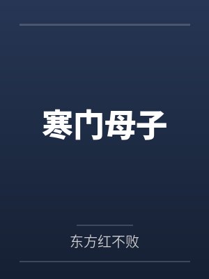 我的信息素撩了星际最强Alpha+番外by_公子扶苏_笔趣阁无弹窗封面