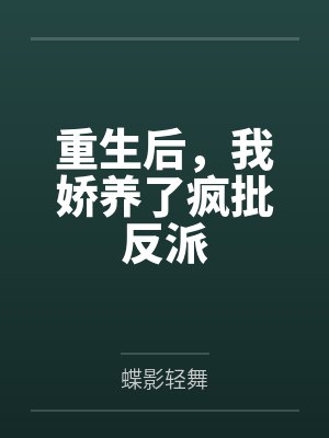 行箸的创作事故,文静猫耳少女的蜜臀惩罚日记~写黄文的代价是被打到高潮失禁~屁股、乳头、屁眼、小穴的全封面