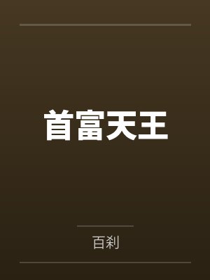 我的技能全是被动封面