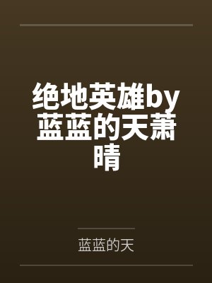 度长生封面