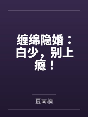 帝尊娇宠：妖孽娘亲镇九天by烟雨芳华封面