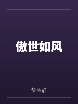 国色无双封面