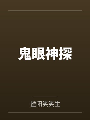 综漫:二次元老司机by我是老司机封面