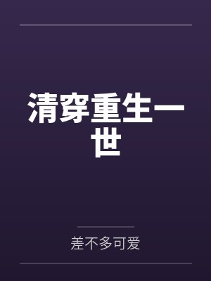 碧海修仙录封面