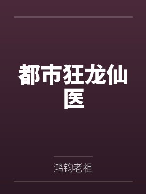 玄匿by夜烟醉封面