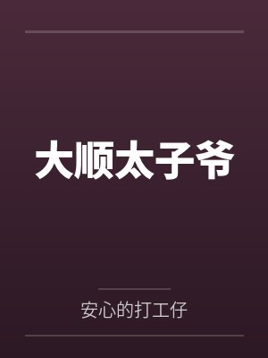 神话污染封面