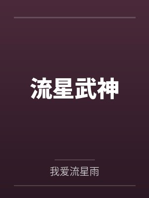 森亚露露卡，修改常识让她成为萝莉妈妈，尽情被疼爱！by正经琉璃封面