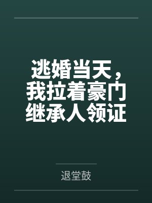 良家美妇变母狗byqwer123mr封面