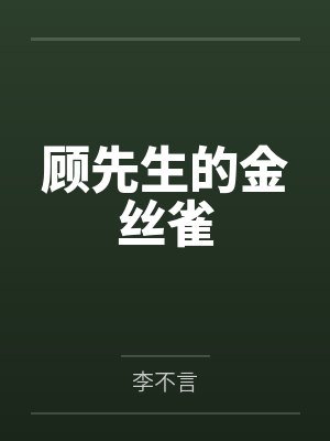 单纯懵懂的少女哥伦比娅离开银月之庭后被诱骗轮奸成母猪肉便器封面