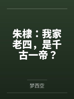 炮灰女配修仙回90年代封面