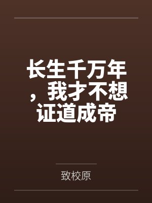 淫乱小镇（天下羽校补版）封面