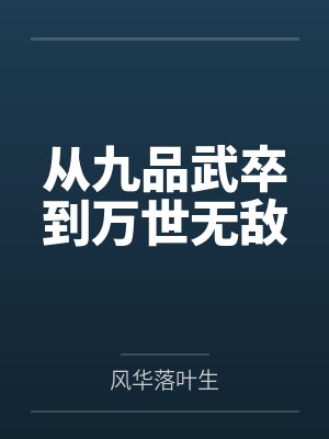 拜托，我真没想和掌门谈恋爱啊封面