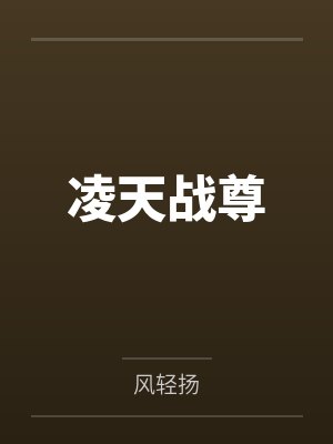 为了升职，把妻子推向深渊by大白兔眼罩笔趣阁无弹窗封面