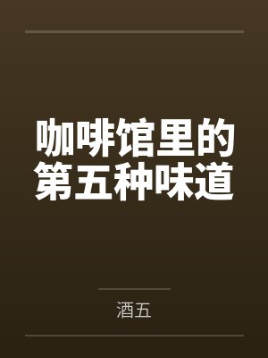 龙族同人——路鸣泽的逆袭封面