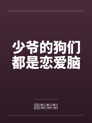 虐母封面