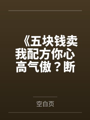 万界淫棍封面