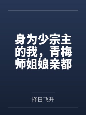 都市偷心龙爪手封面