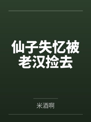 万场人机后开始爆杀职业选手封面