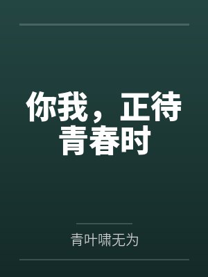 天才俱乐部封面