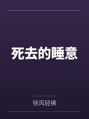 俩中二病的异世之旅by冷翼羽封面