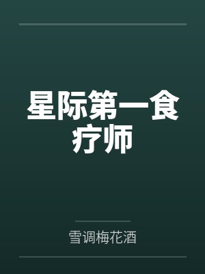我们夫妻和一个单男的亲密接触封面