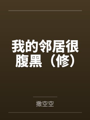 我不是打酱油的封面